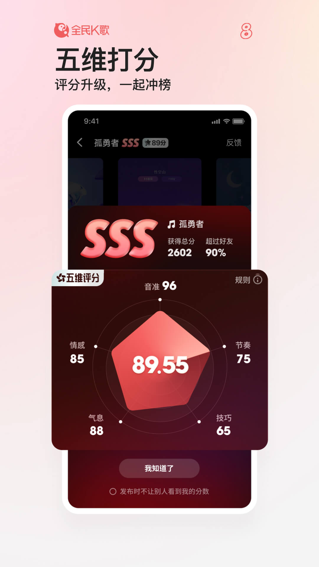 全民K歌截图