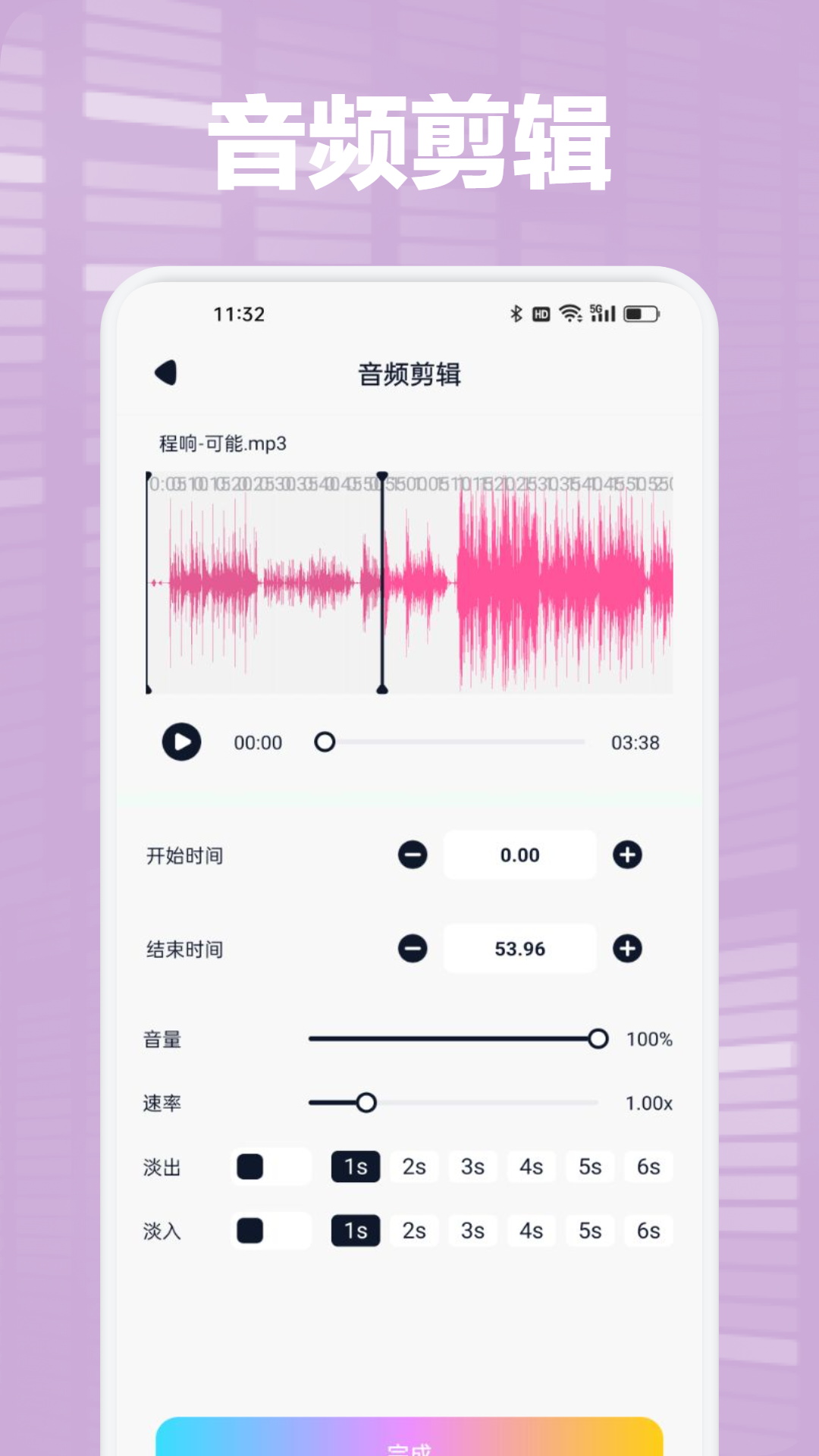 Audacity截图
