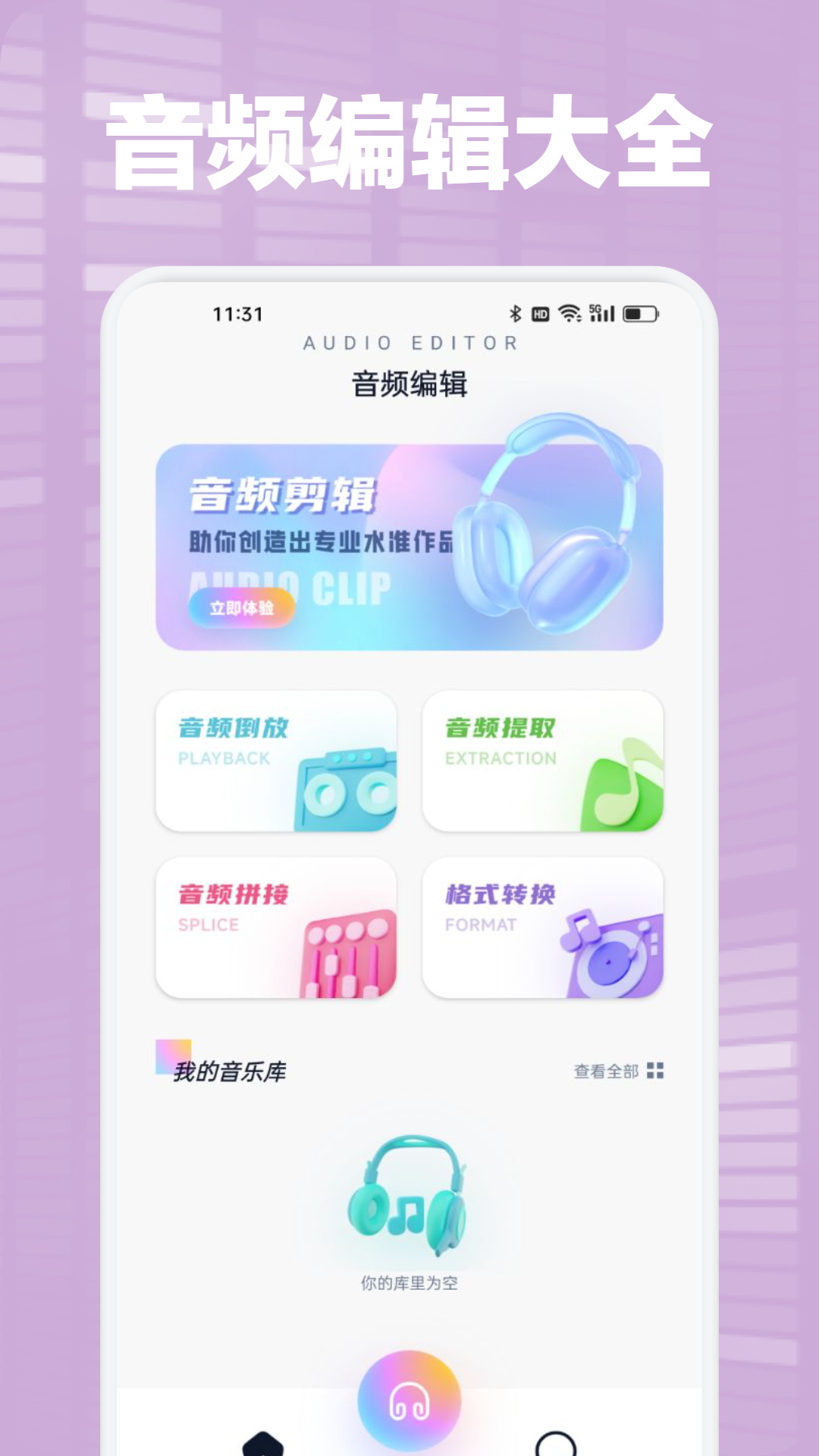 Audacity截图