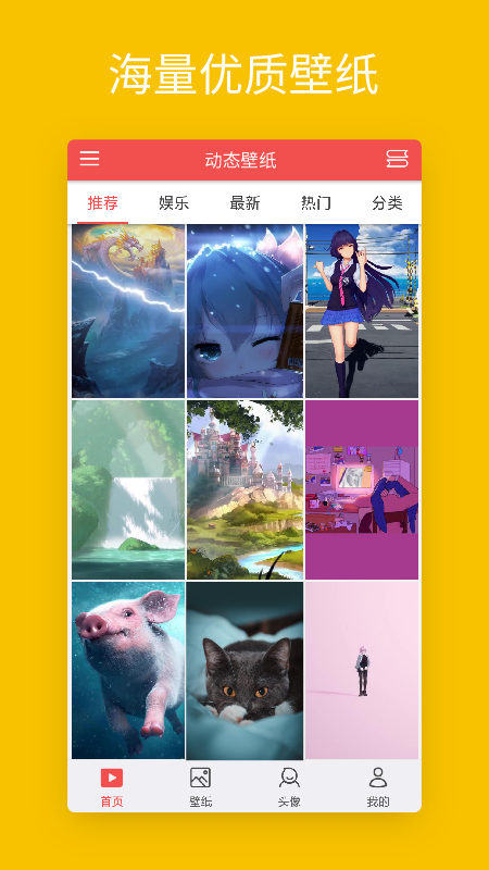 安卓动态壁纸截图