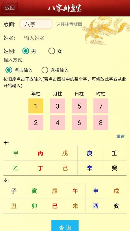 八字排盘宝截图