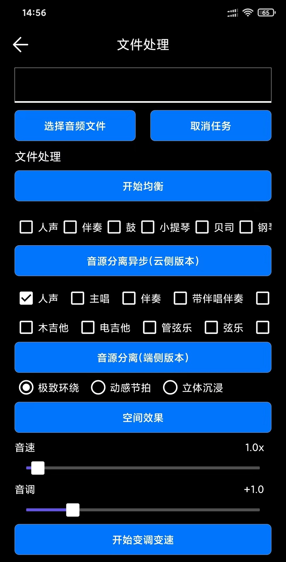 风云音频剪辑截图