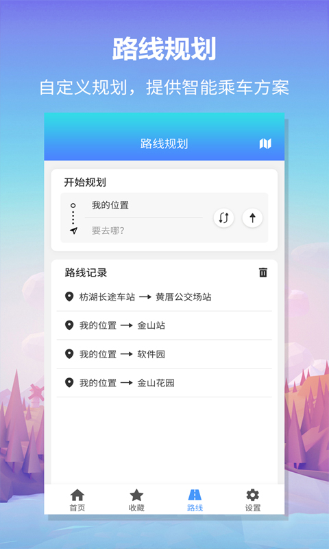 无忧巴士截图