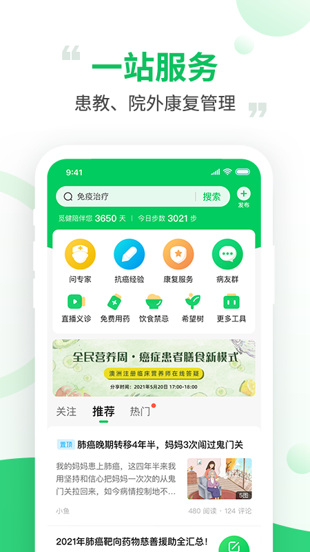 觅健截图