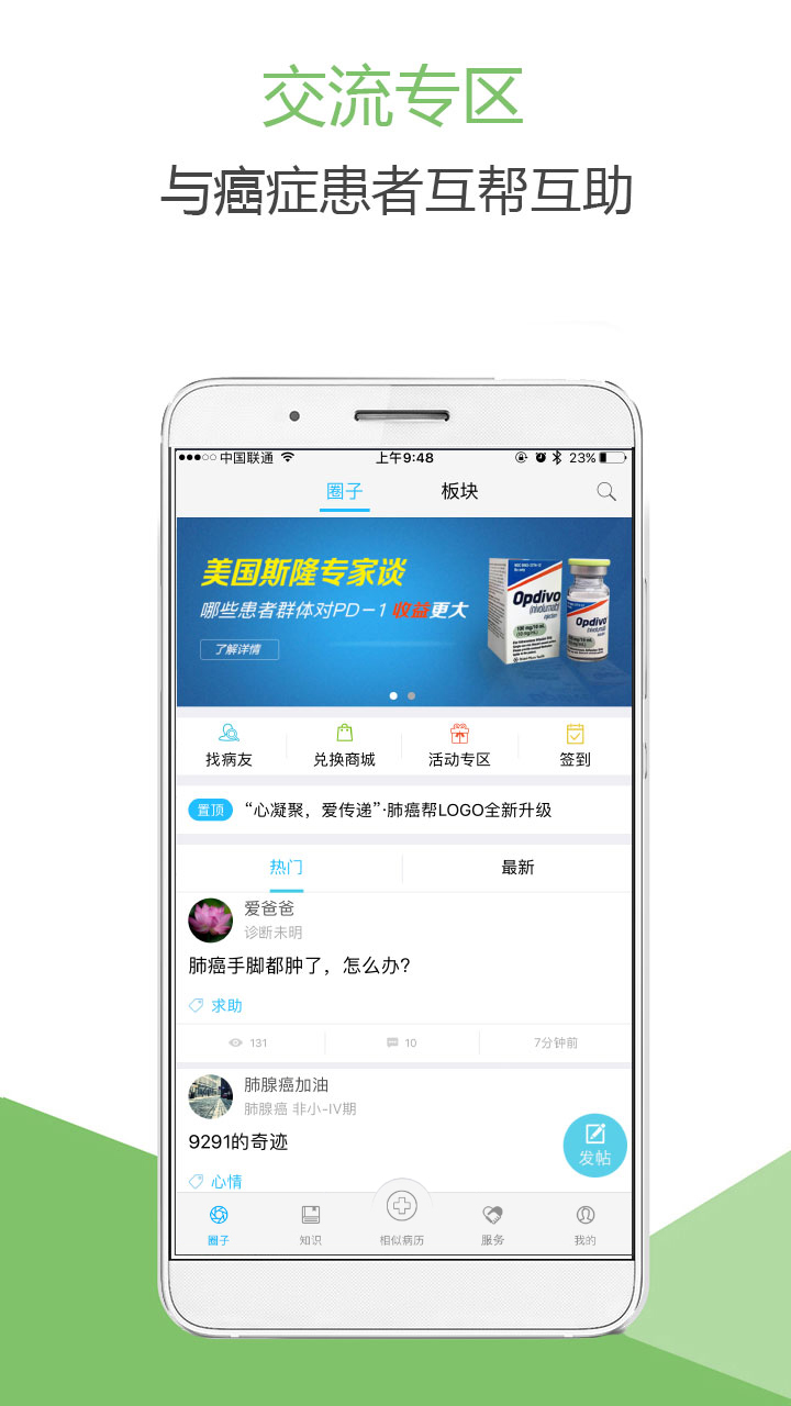 肺癌帮截图