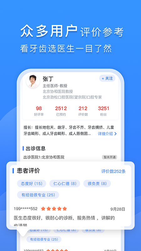 口腔科医院挂号网截图