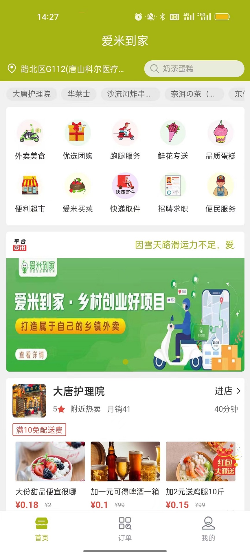 爱米到家截图