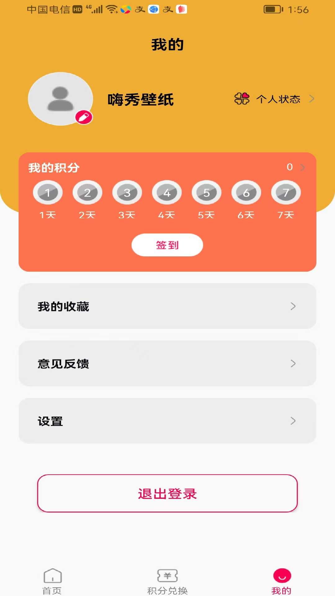 嗨秀壁纸截图