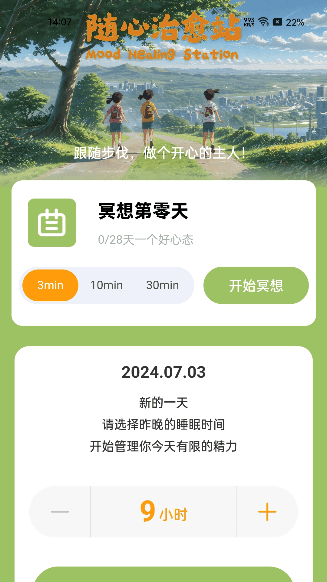 随心去走路截图