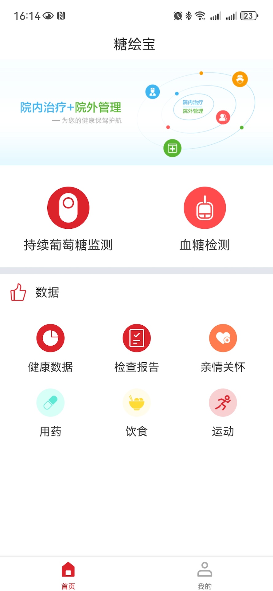 糖绘宝截图
