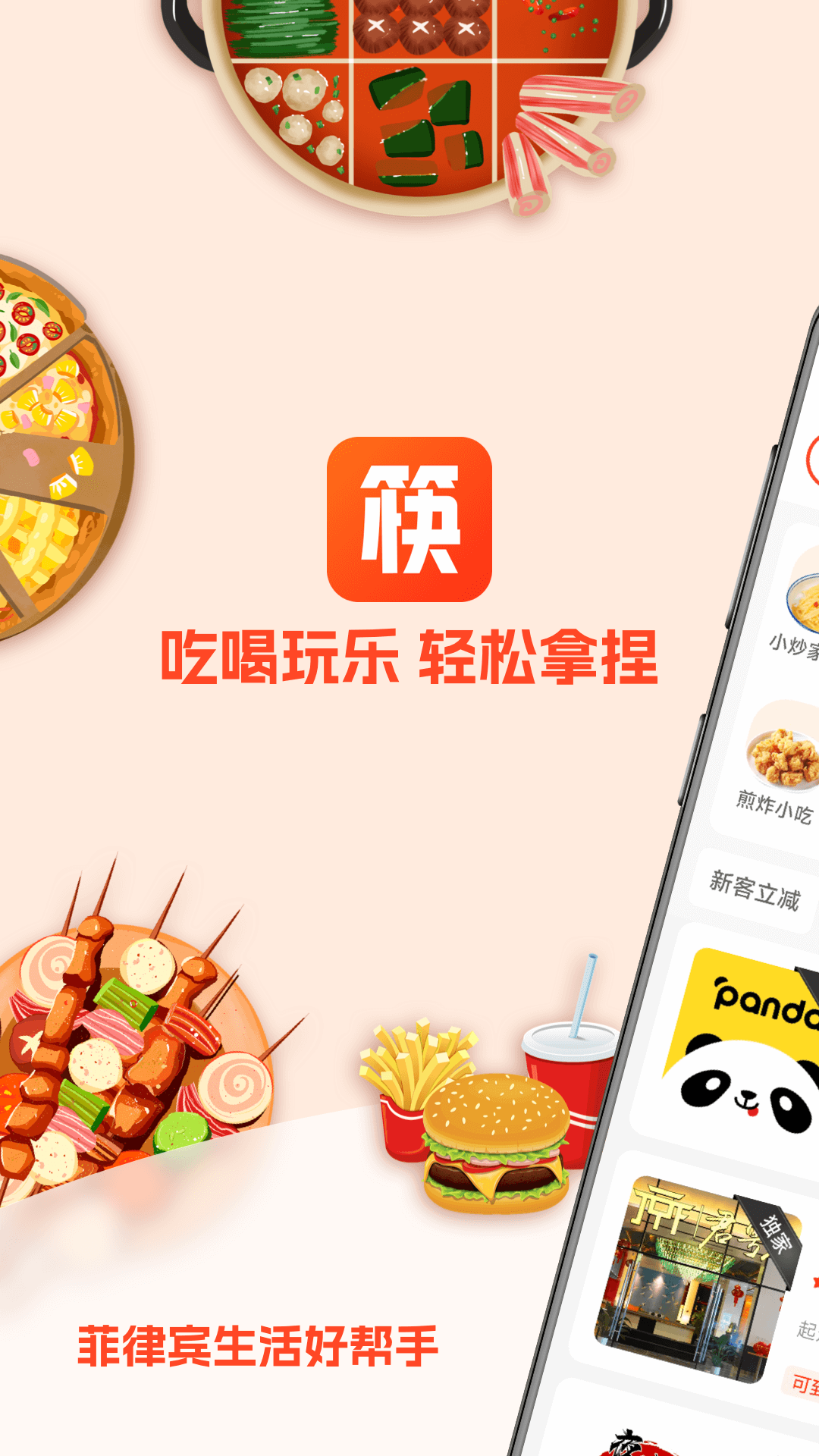 筷子生活截图