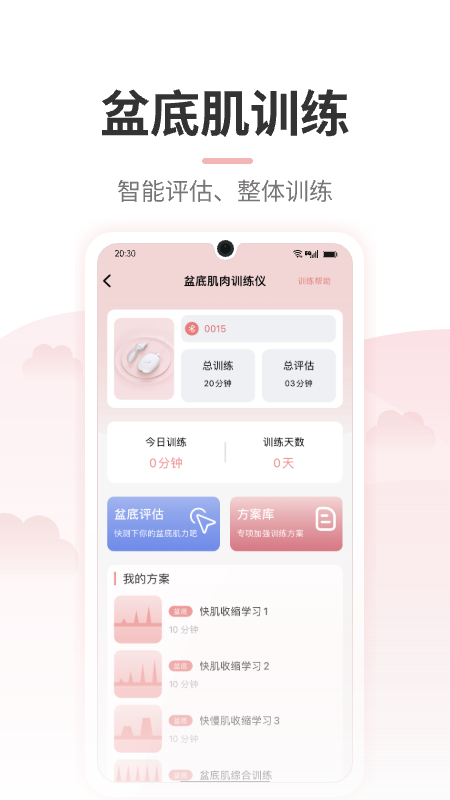 小欧健康截图