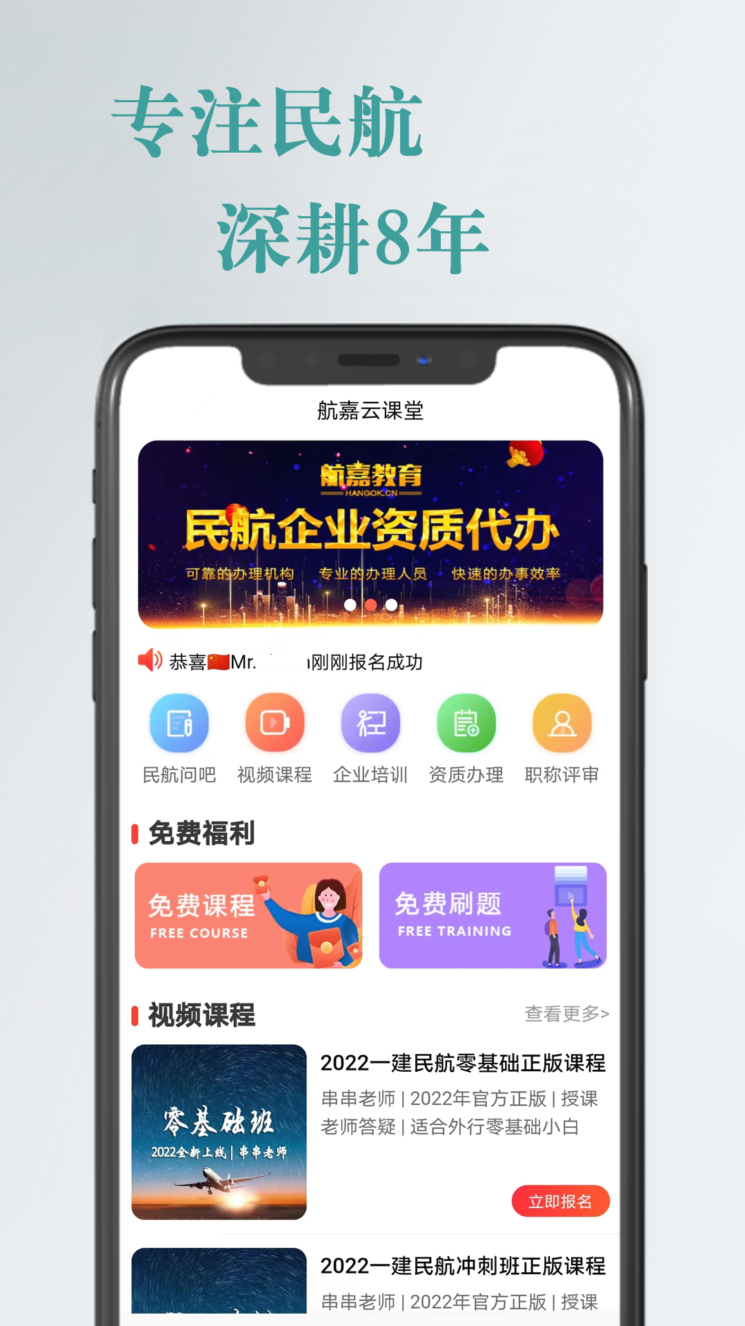 航嘉云课堂截图