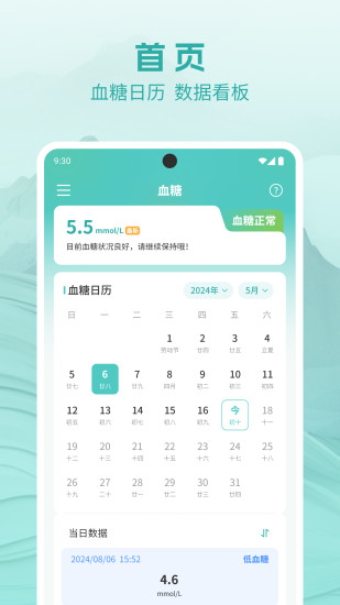 血压血糖测析截图
