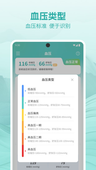 血压血糖测析截图