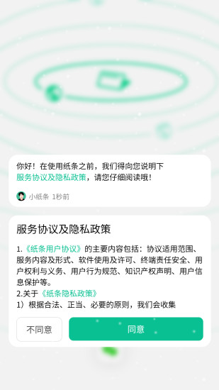 校园纸条截图