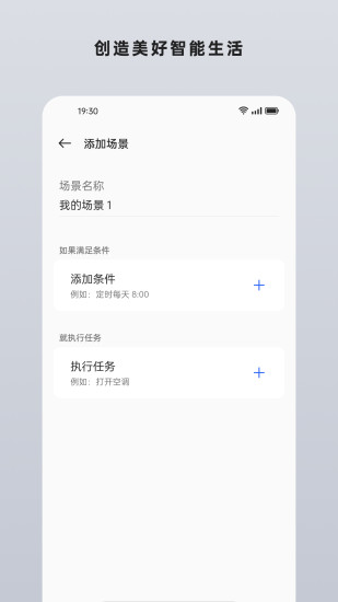 HeyTap智能家居截图